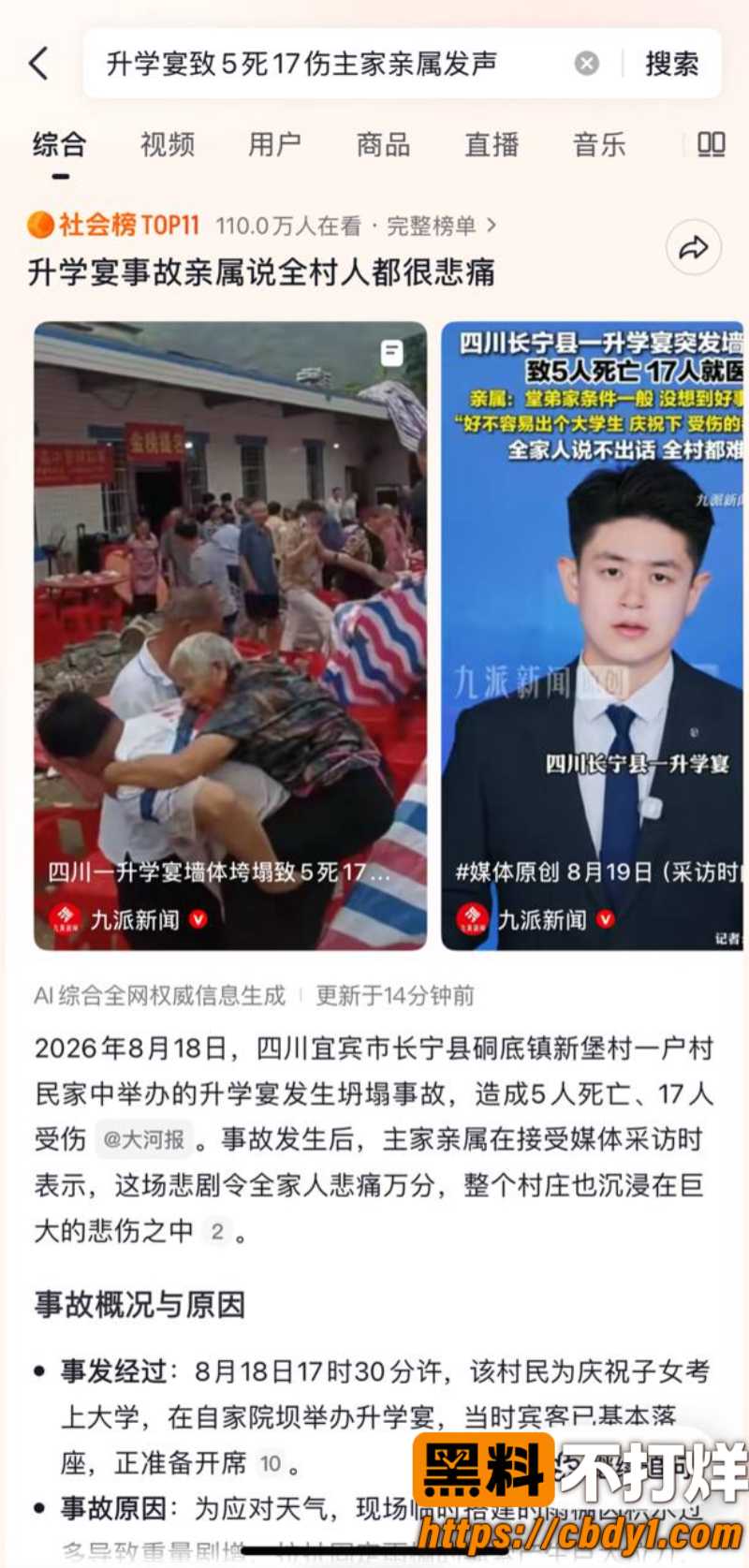 升学宴突发事故12