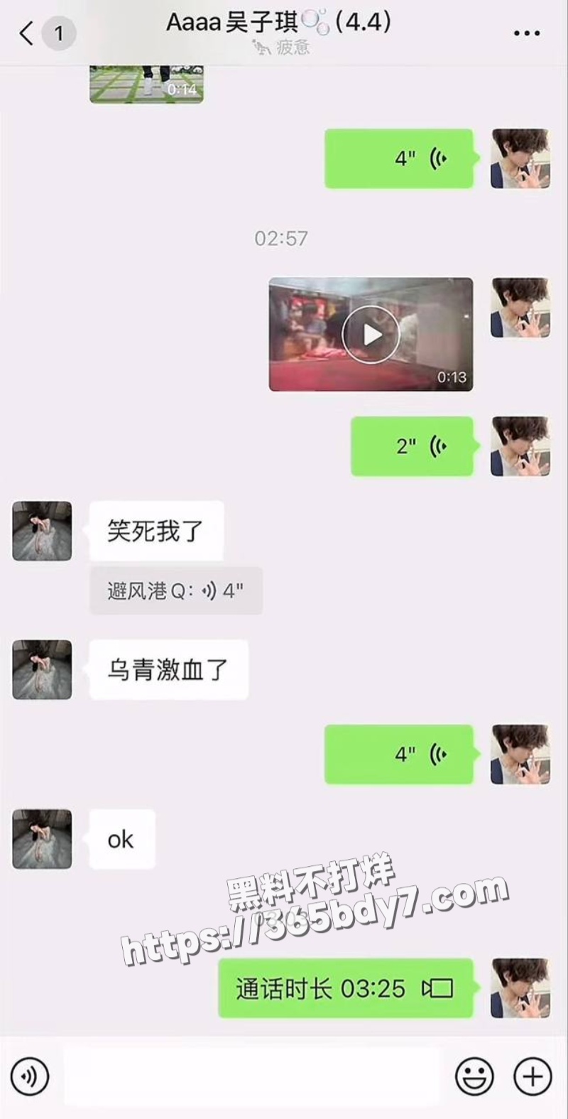 网红兰妹聊天记录3