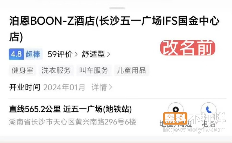 长沙泊恩酒店偷拍事件1
