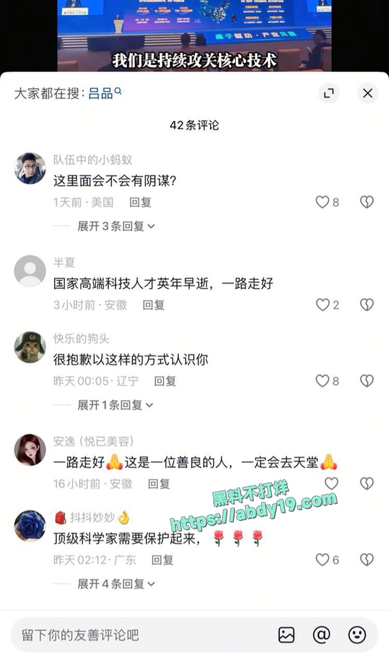 国盾量子董品身亡 10