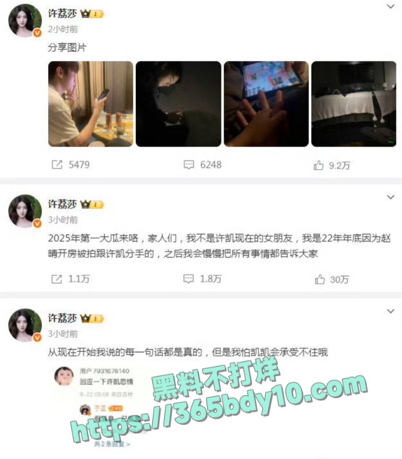 许凯赵晴爆料细节2