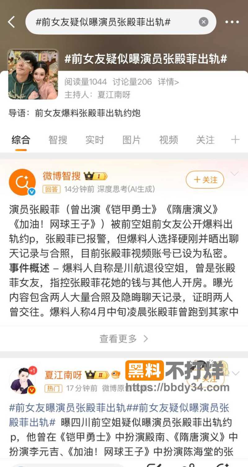 男演员张殿菲出轨聊骚约炮01