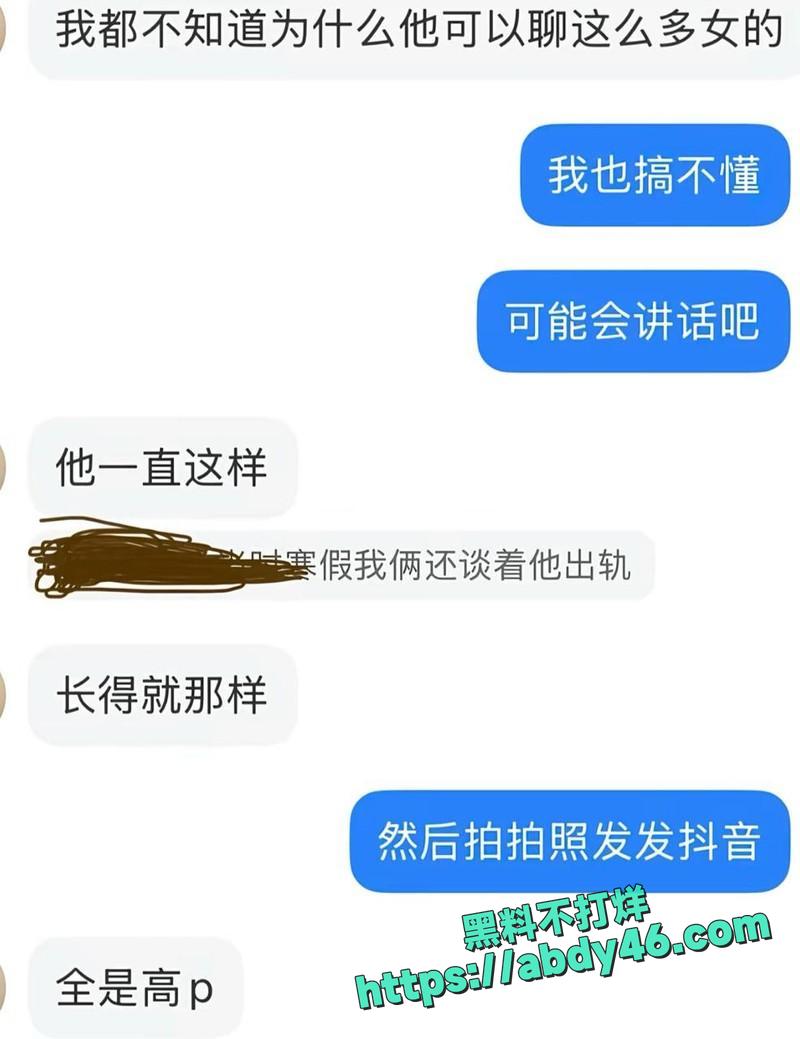 北外渣男谭某网名curry09