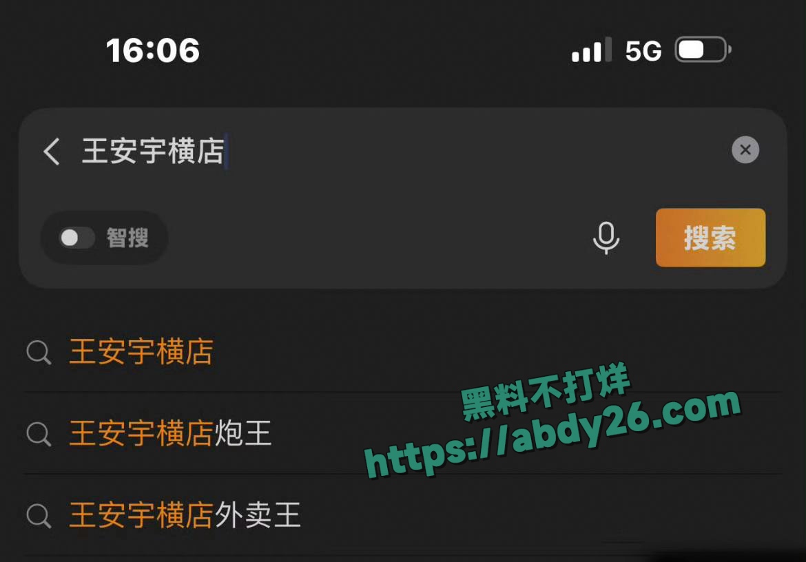 演员王安宇被曝横店炮王 3