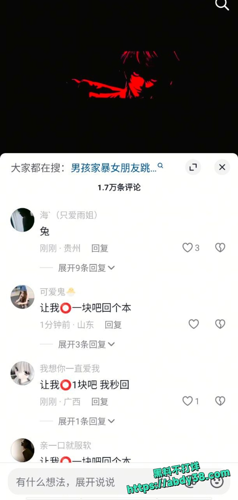 抖音热搜女子被家暴扔下楼3