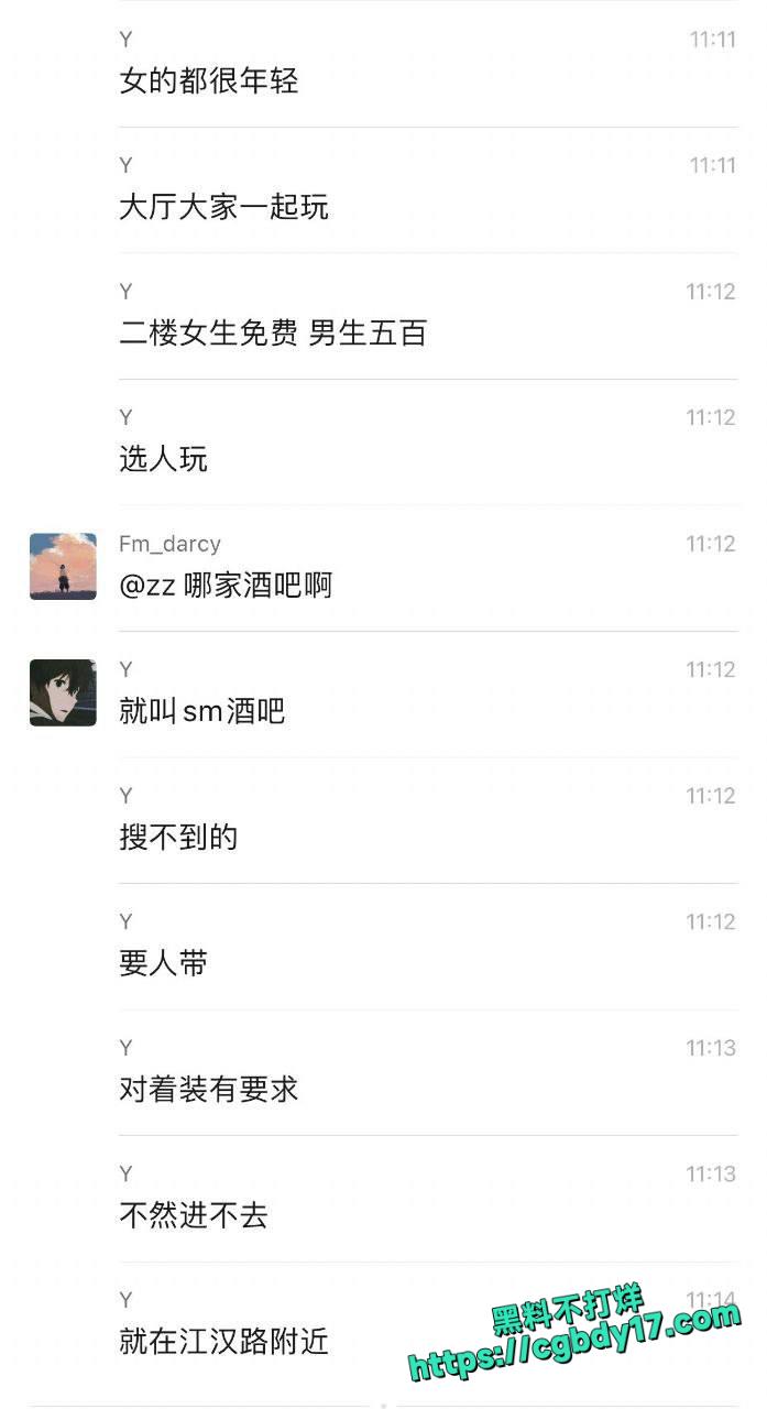 武汉sm酒吧2