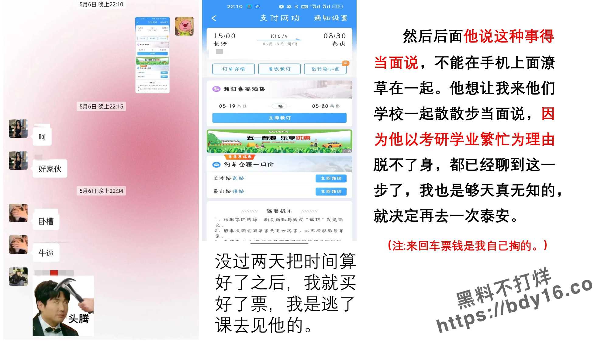 控诉山东农业大学体院邢jin禄_page-0015.jpg