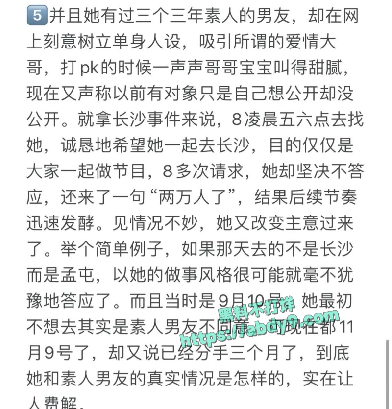 巴蒂巴旦木疯狂互爆黑料Y子约炮男模视频全网疯传 5