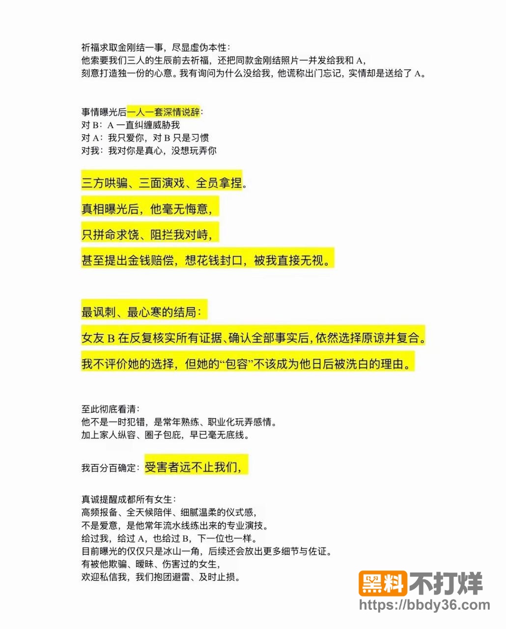 爆料3