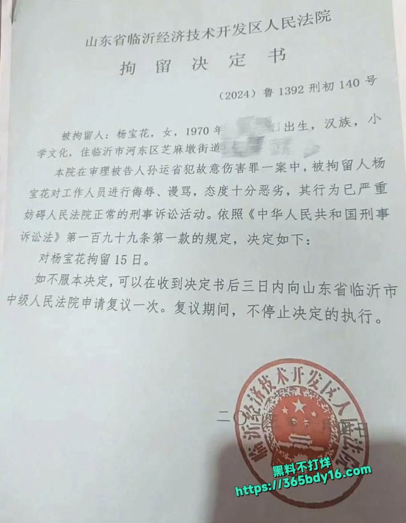 杨宝花法院骂法官事件 1