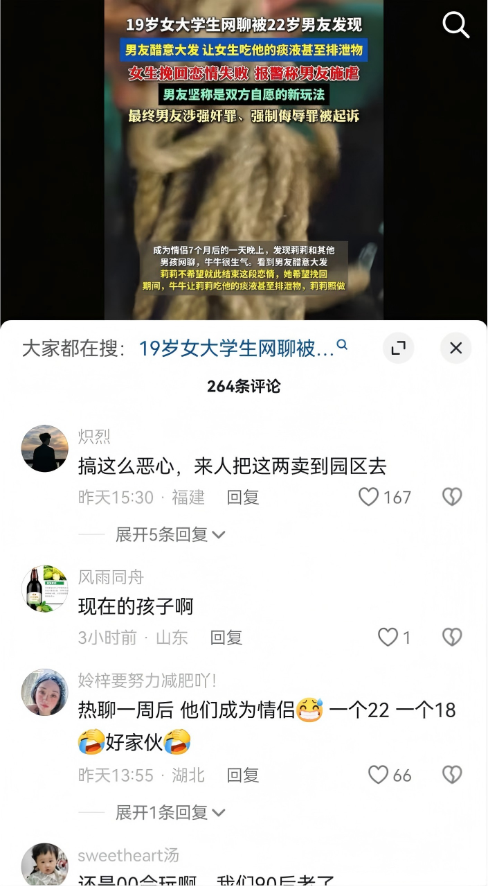 大三男生涉嫌强制侮辱大一女友10