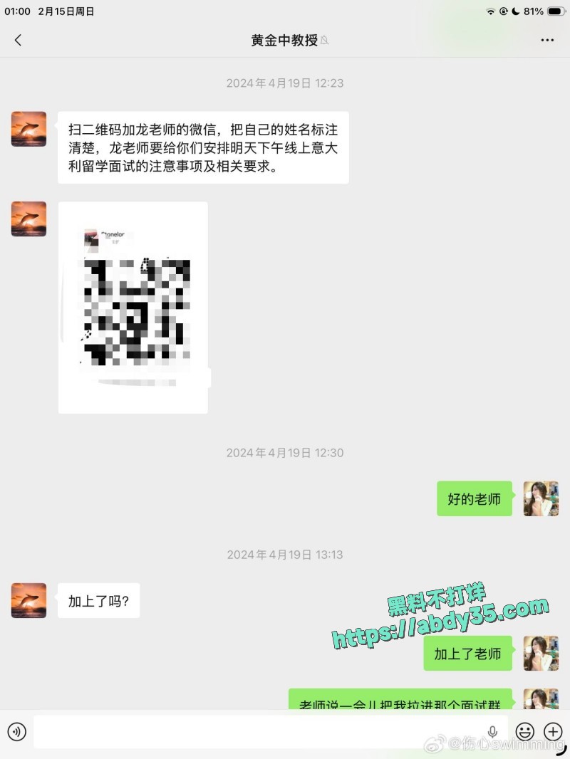 黄子弘凡父亲诈骗学生 27