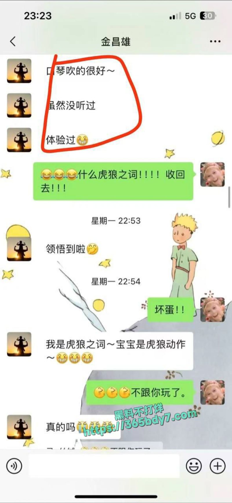 福建寿宁四中教师出轨事件完整聊天记录被男主曝光6
