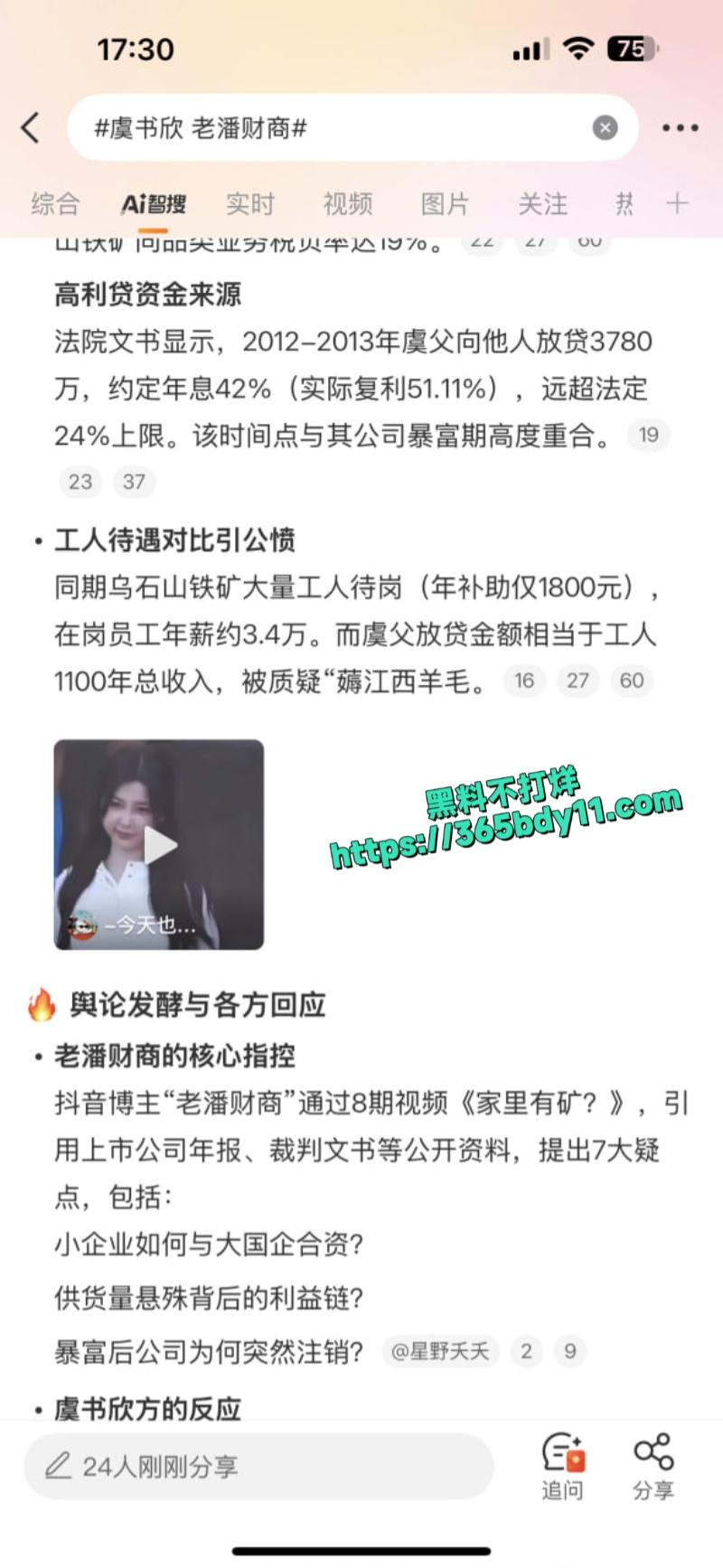 当红小花虞书欣家族企业黑料被扒2