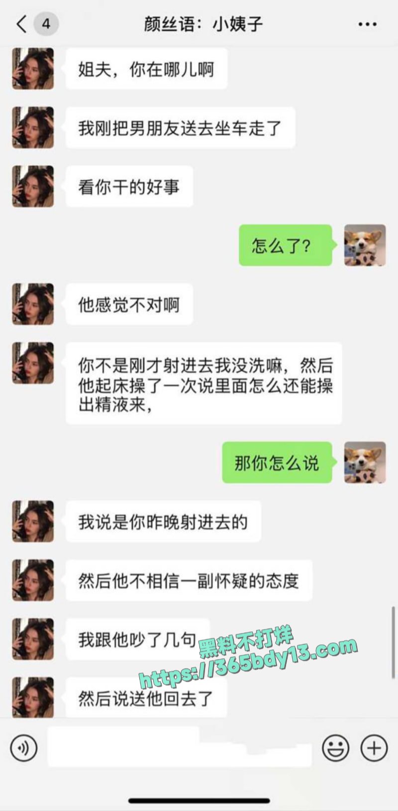 小姨子与异地男友奔现上床3