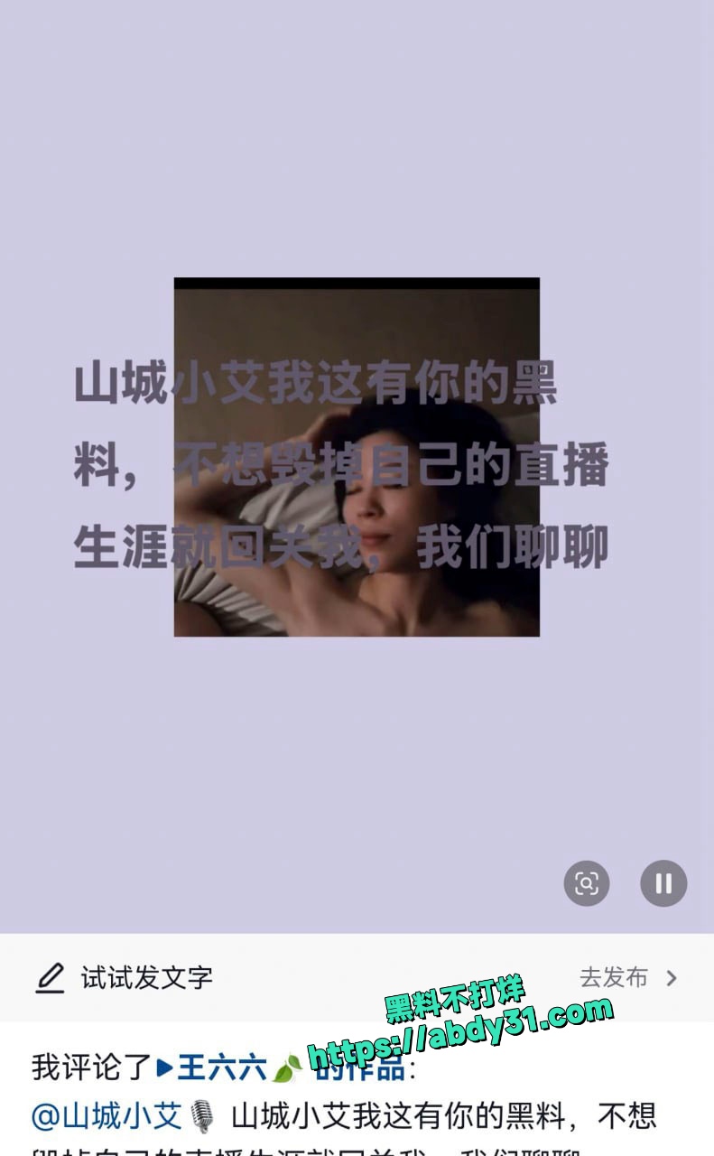 抖音网红山城小艾私生活混乱 2