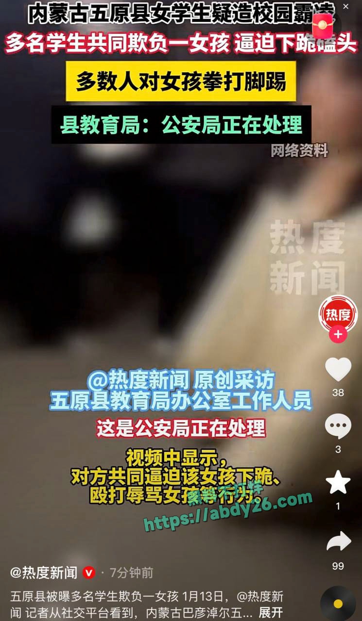 五原县校园霸凌事件 5