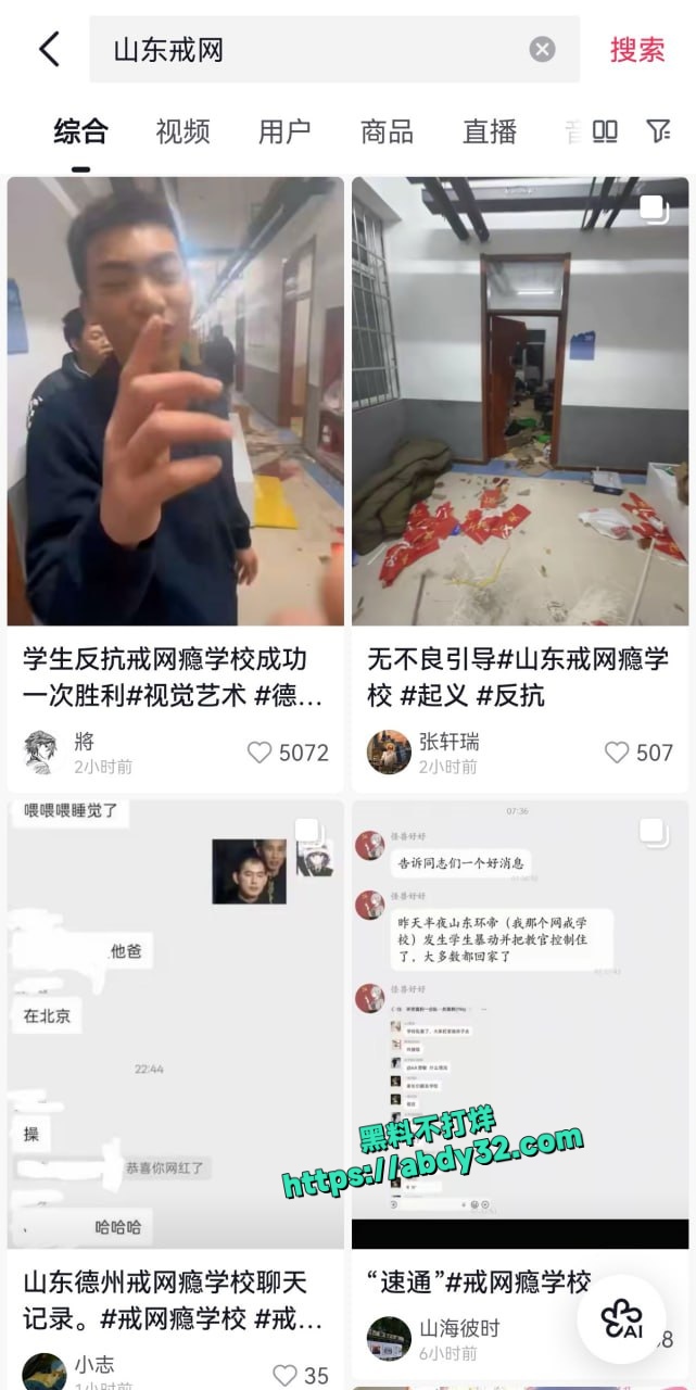 山东环帝网瘾戒除学校学生暴动  4