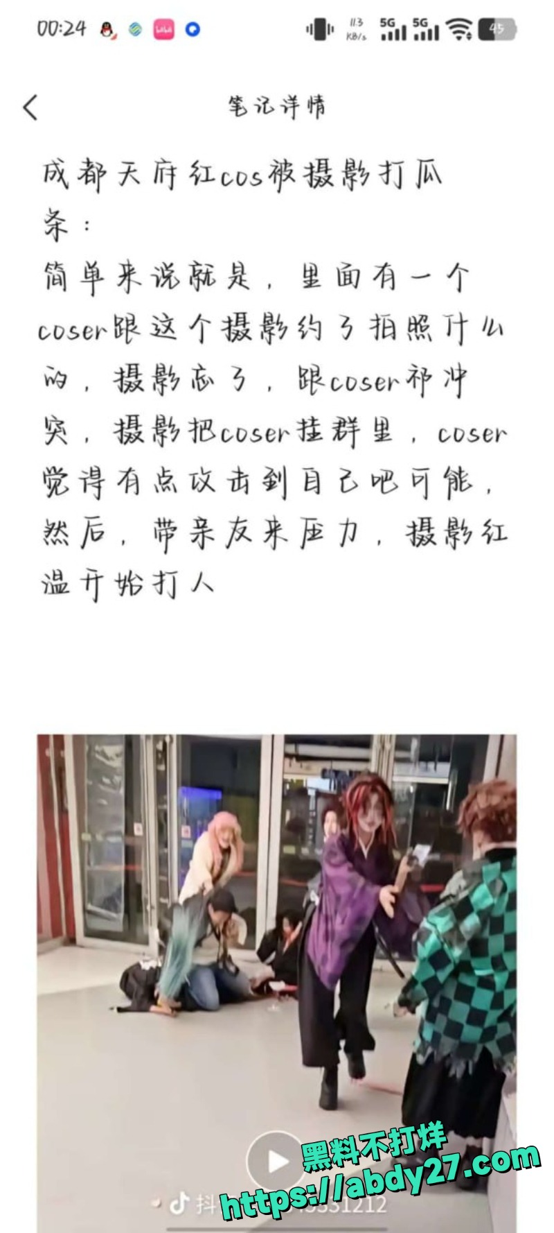 天府红摄影师殴打coser事件11