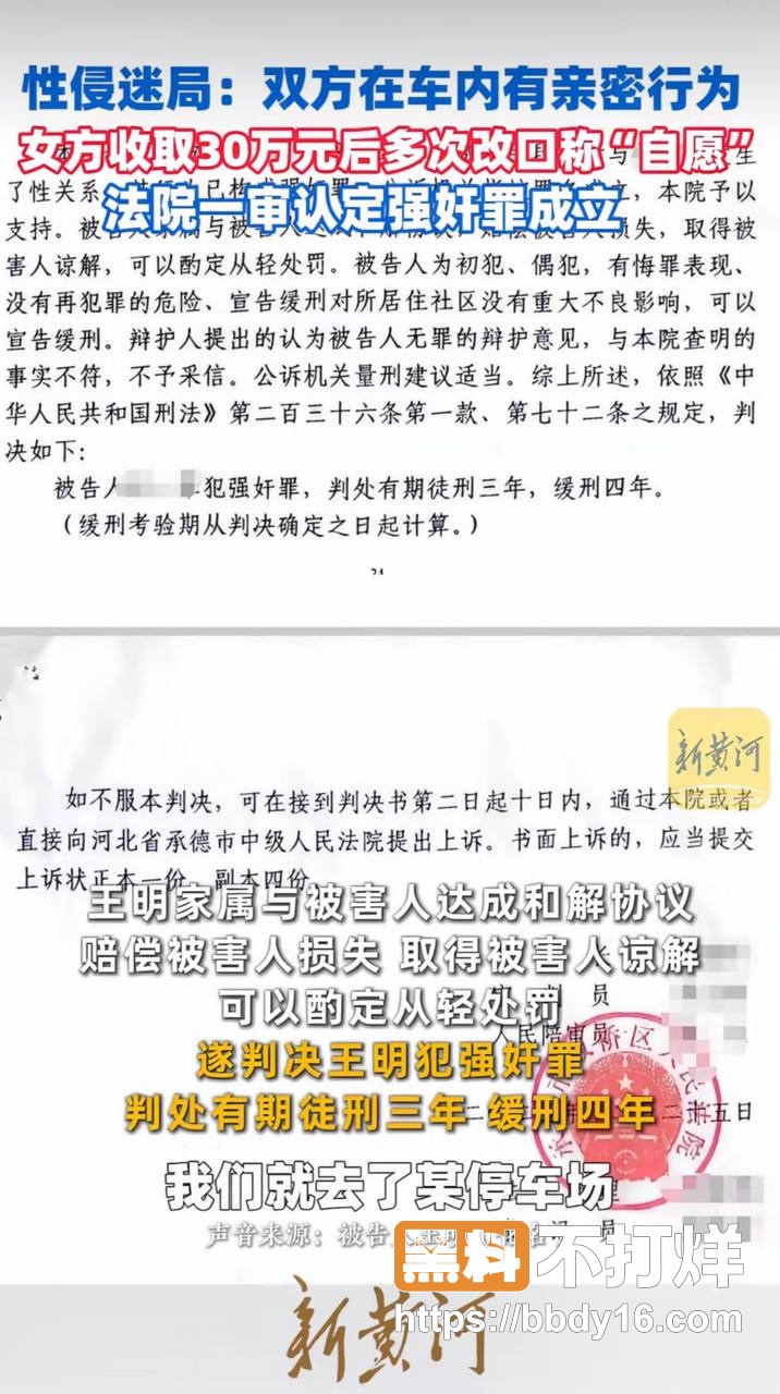 承德车内强奸案7