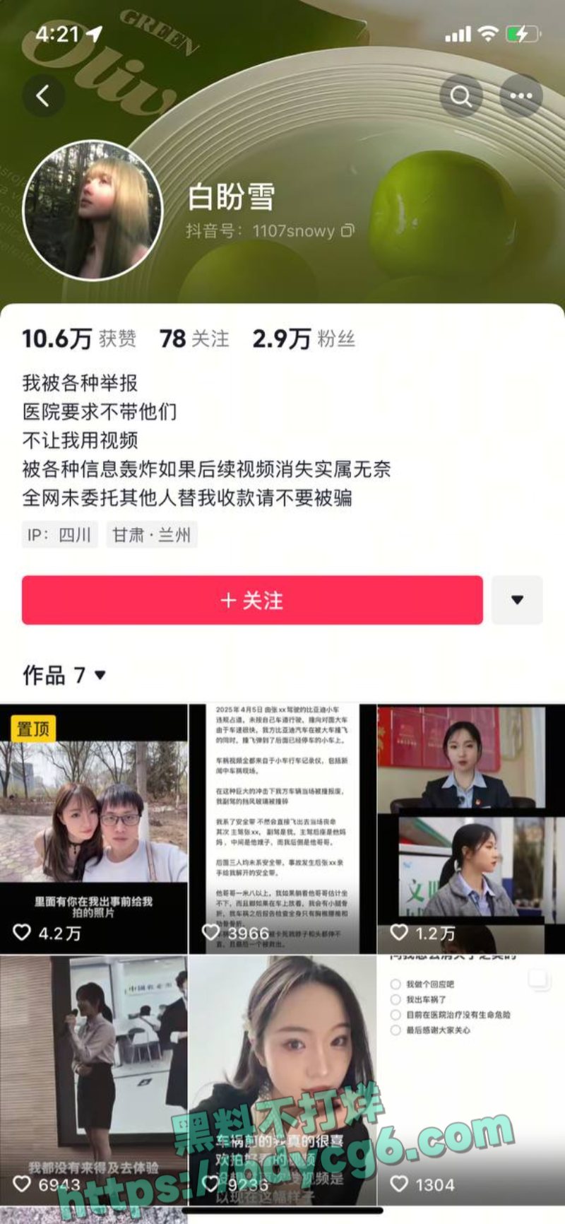 白盼雪事件介绍1
