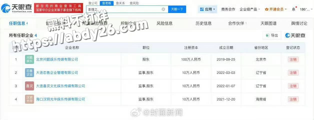 7全网三千万粉 彭十六 偷税漏税 抖音 小红书