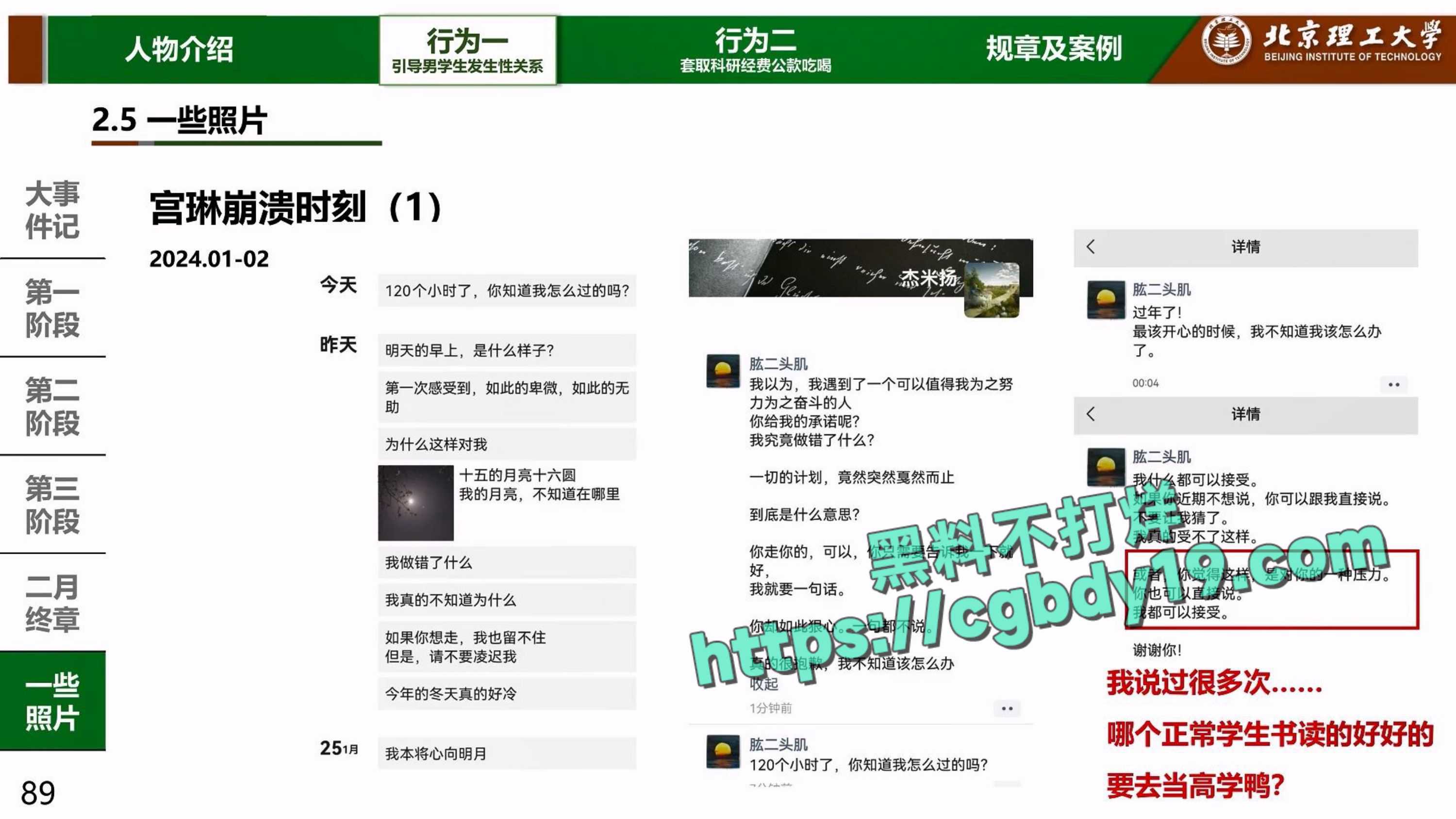 实名举报北京理工大学男教授宫琳与男学生发生性关系等师德失范行为_page-0088