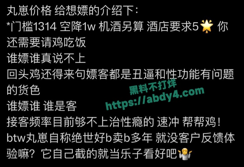 瓜友曝光推特外围丸崽诸多恶行 30