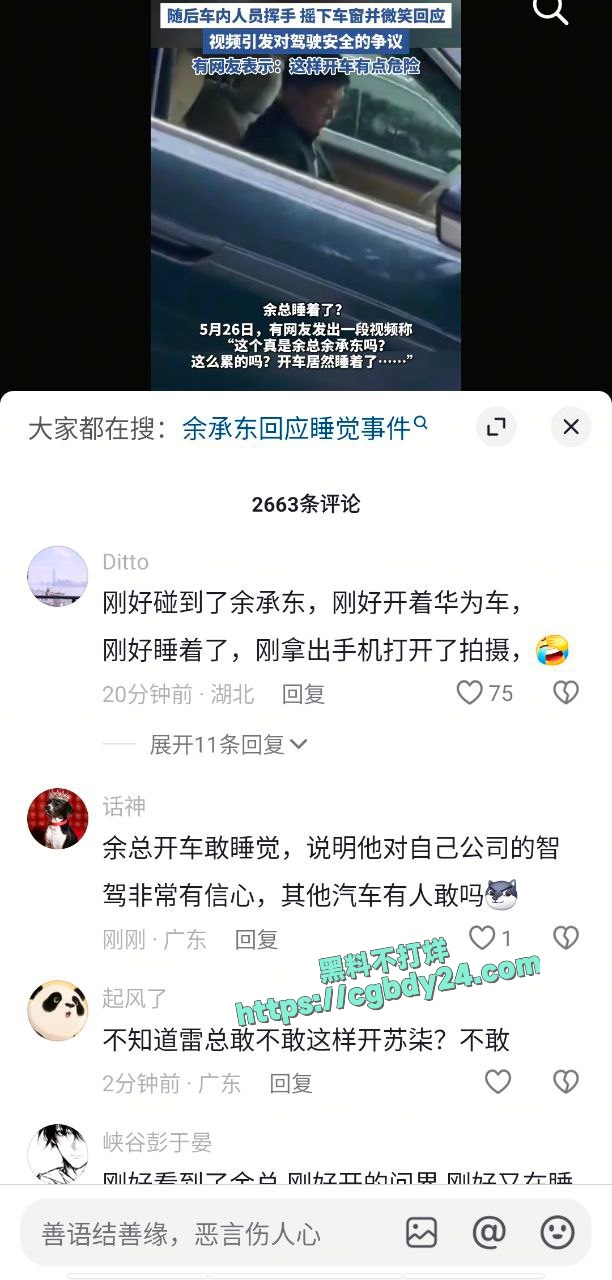 华为常务董事终端BG董事长余承东开车低头睡觉5