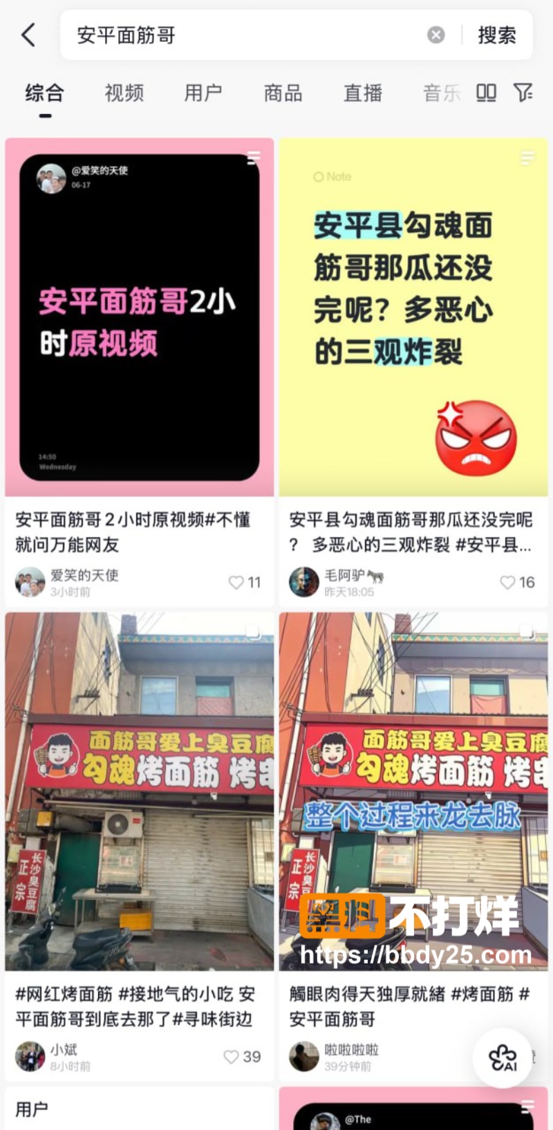 安平面筋哥彻底翻车03