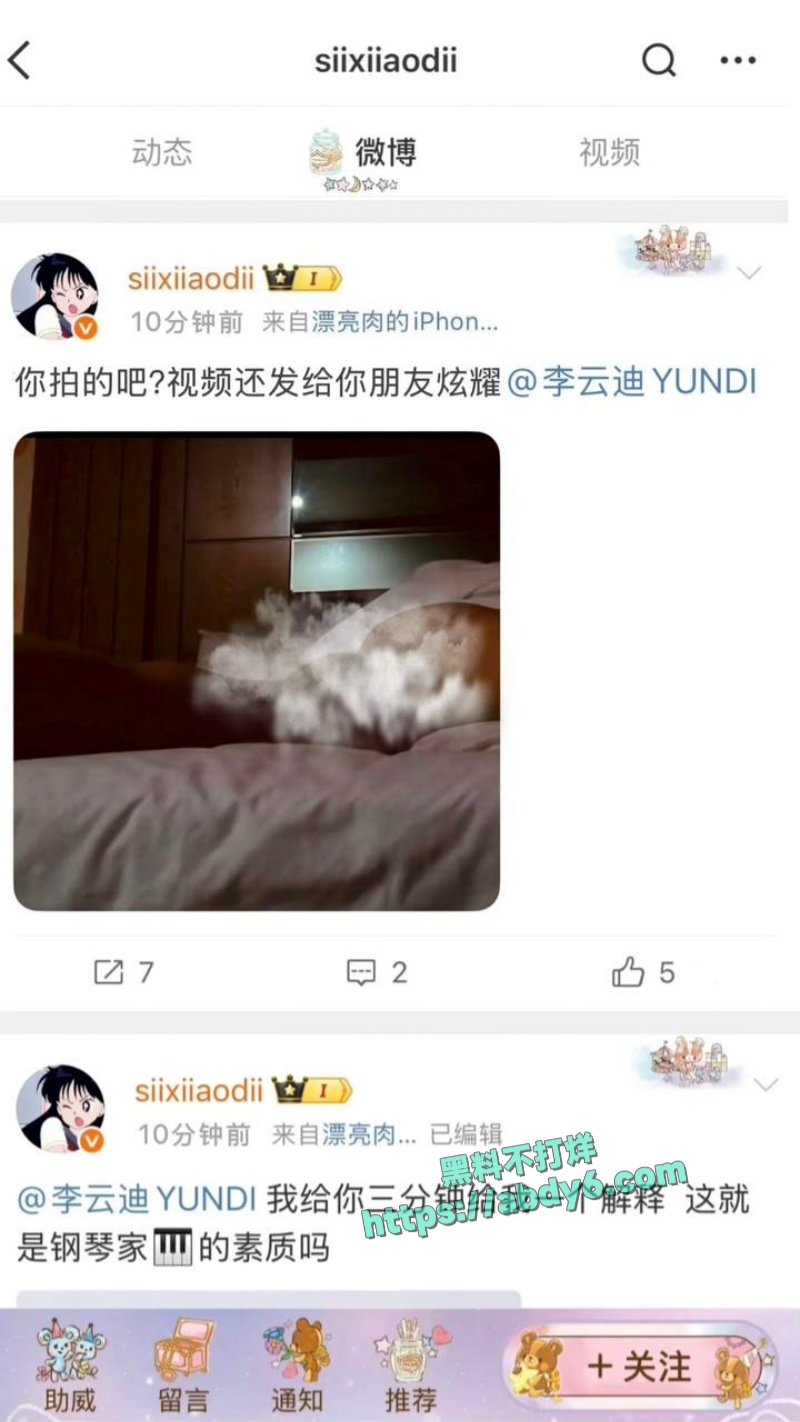 司晓迪公开指控李云迪趁其服用安眠药昏睡后行不轨 2