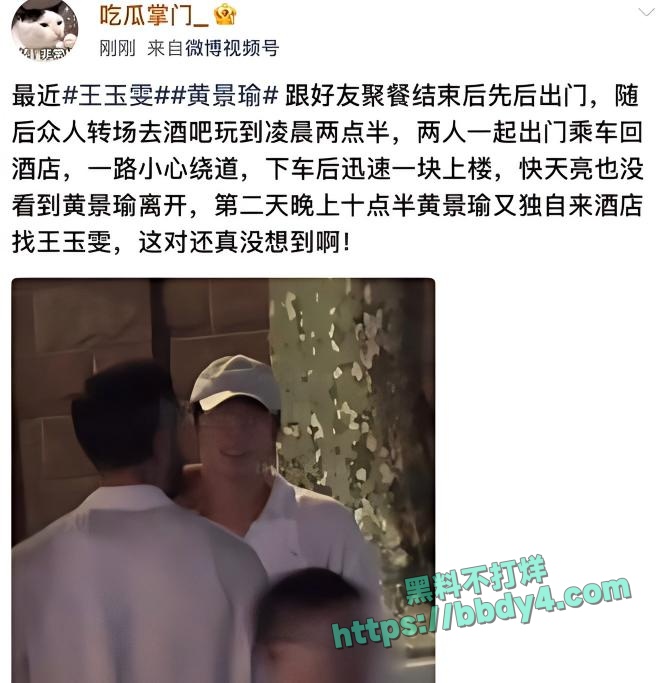 黄景瑜和王玉雯双双登上热搜07
