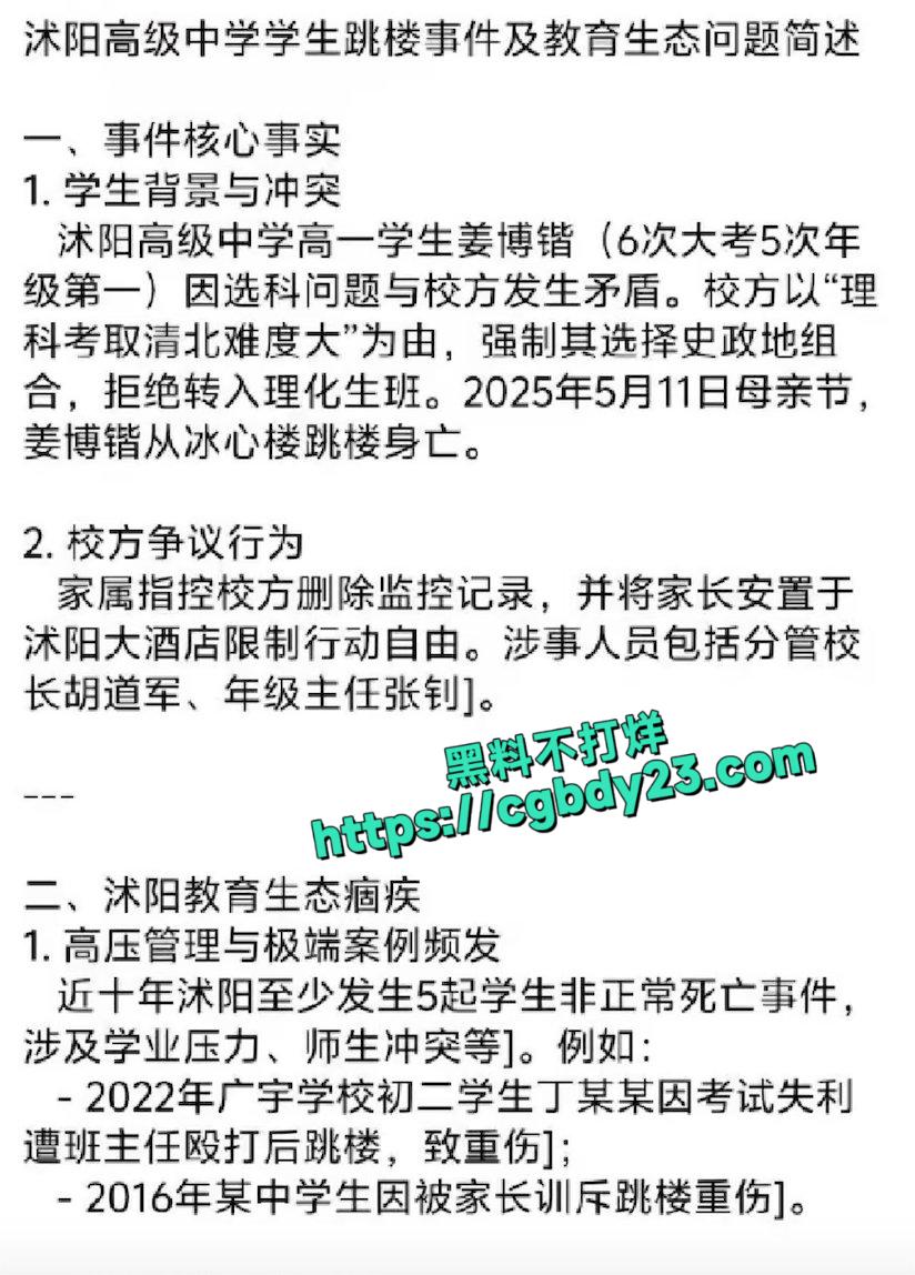苏北沭阳高中学生姜博