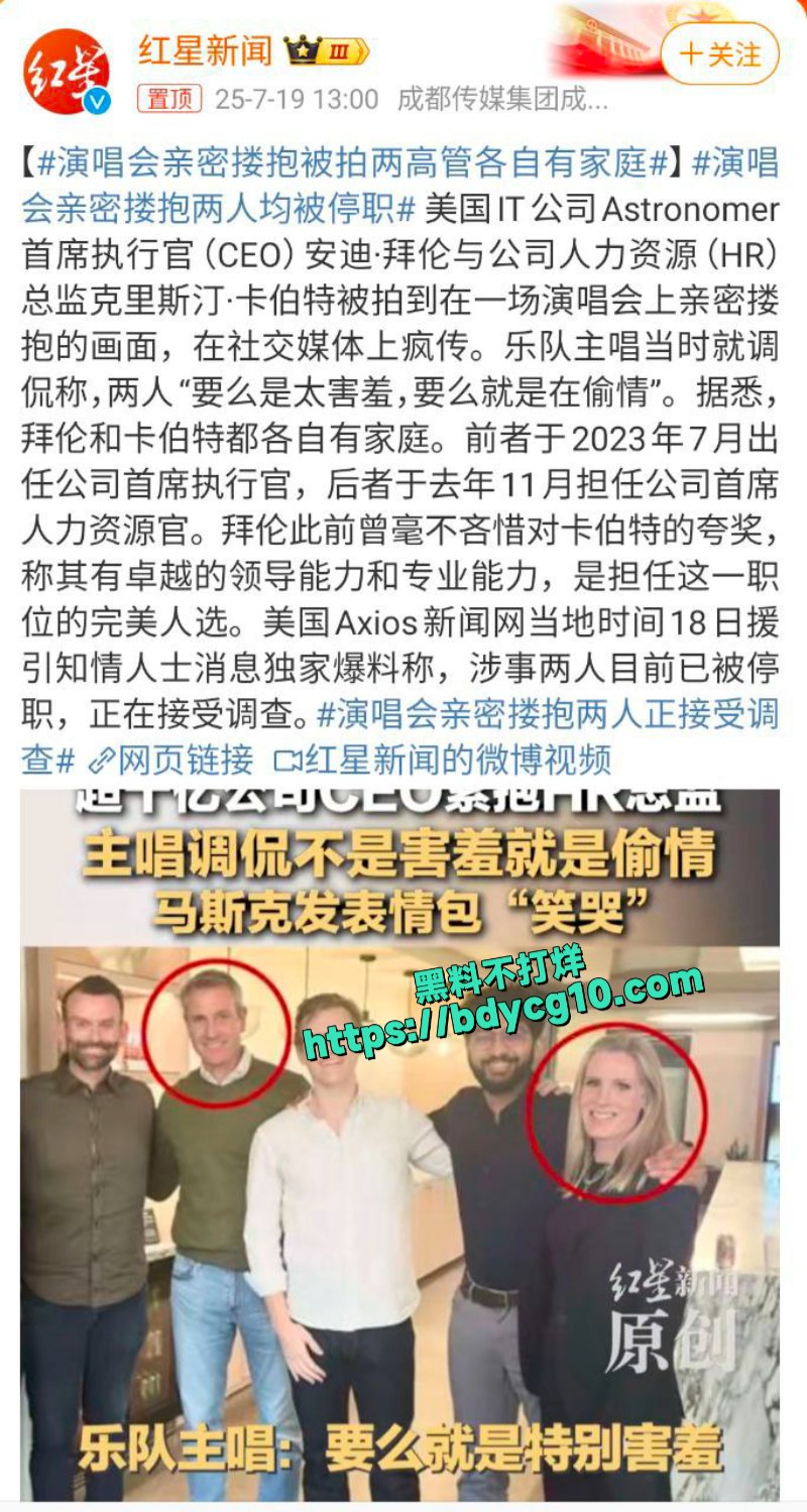 美国知名IT公司CEO出轨部门HR现行被演唱会摄像头拍到1
