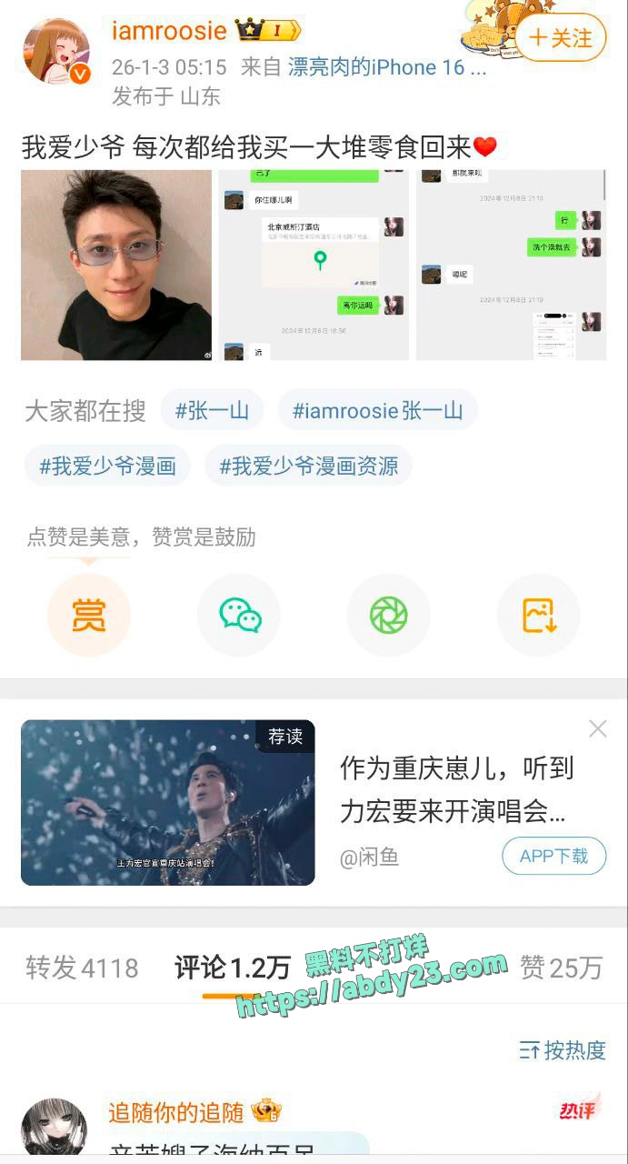 司晓迪曝光睡遍国内娱乐圈顶流 8