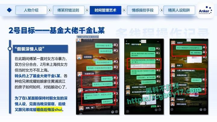 深圳安克公司高级经理钓鱼多位白富美，出轨约炮11