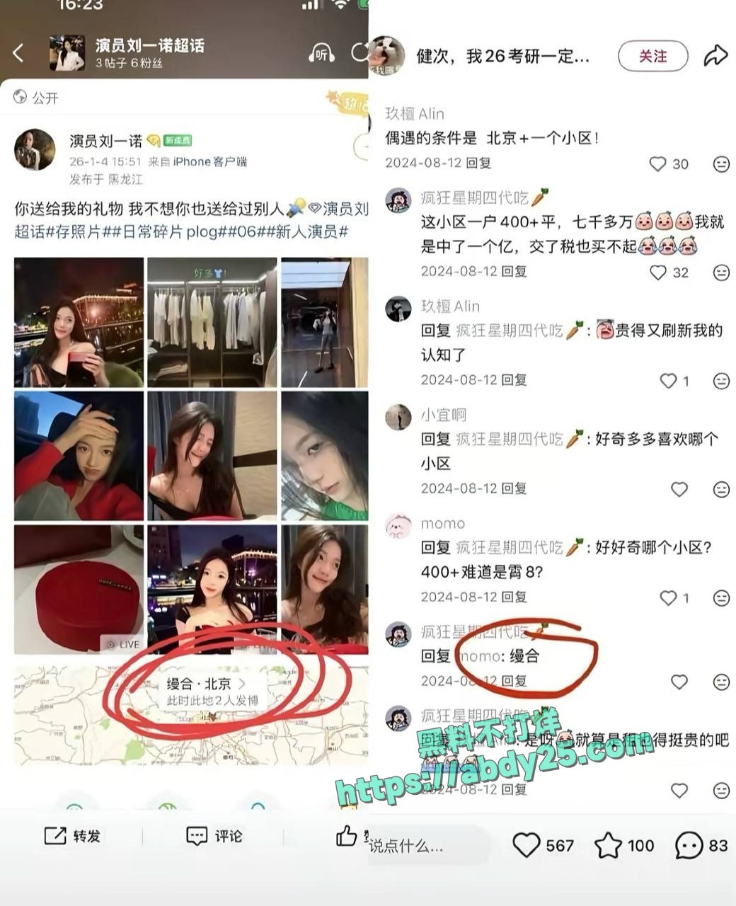 檀健次被曝与网红刘一诺恋爱 5