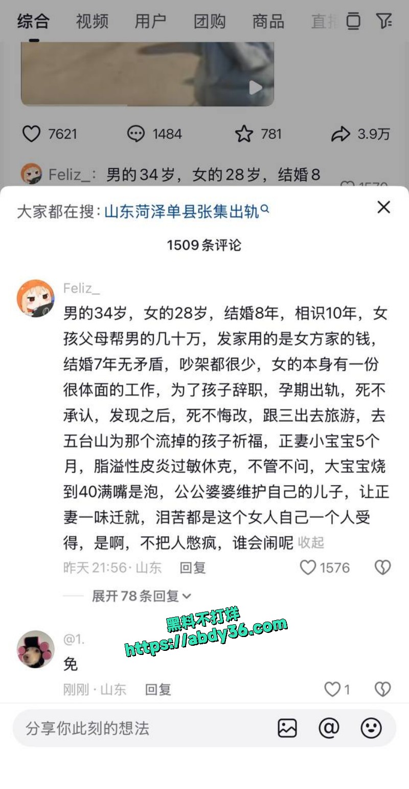 新年单县张集原配堵小三2
