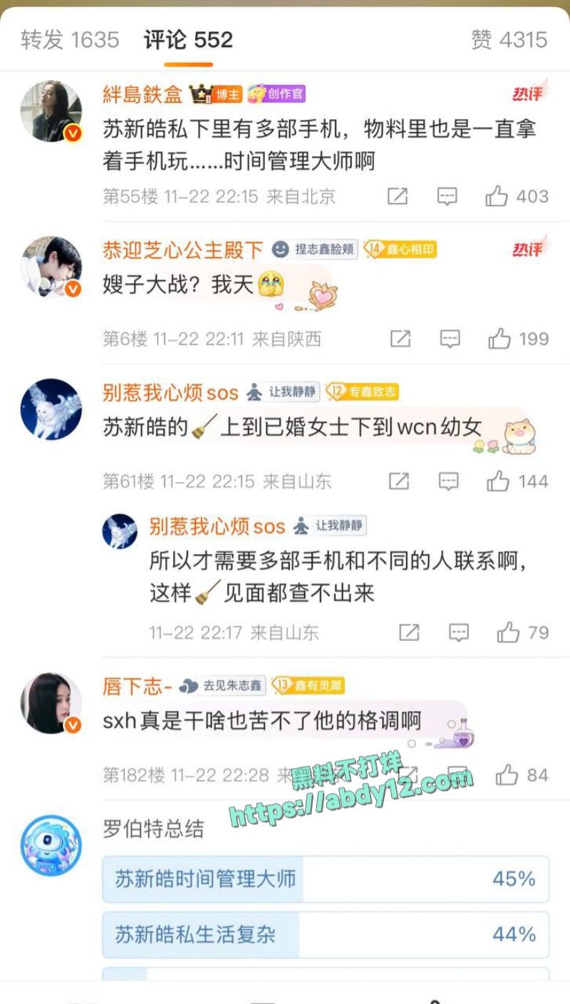时代峰骏顶流小鲜肉苏新皓私联粉丝 22