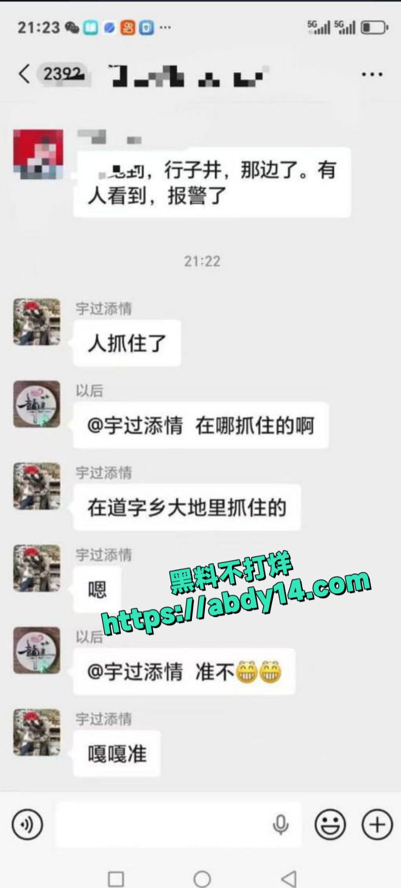吉林通榆县发生重大杀人案8