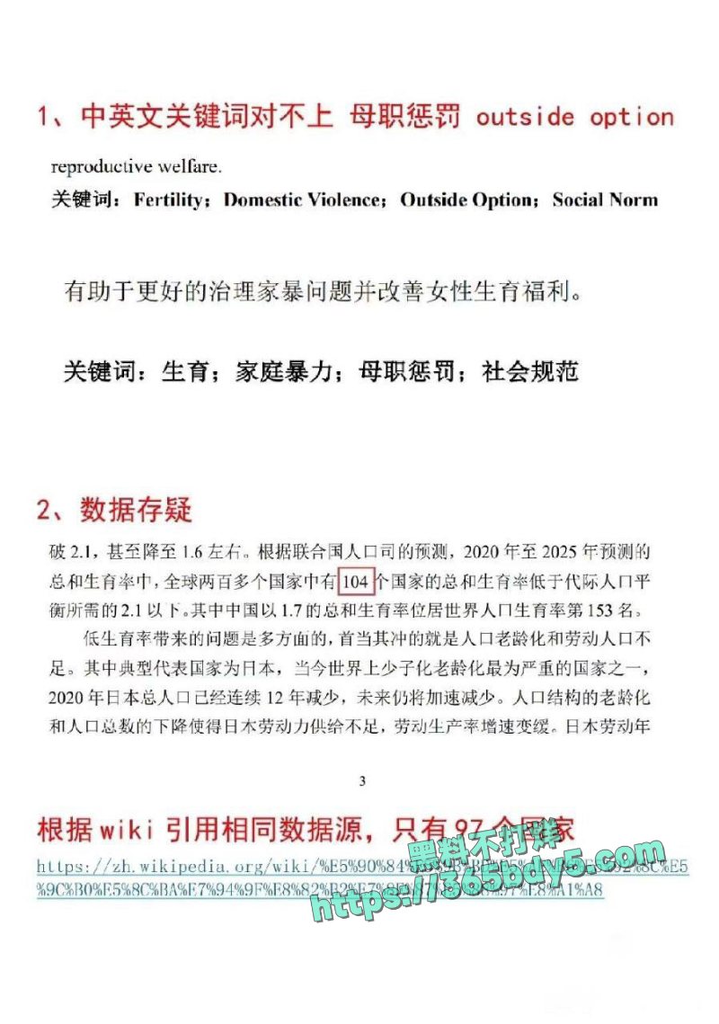 李然于心 揭武汉大学诬女论文抄袭17
