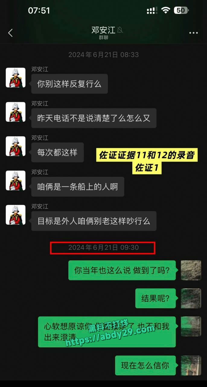 北京中视星驰传媒创始人邓安江渣男 37