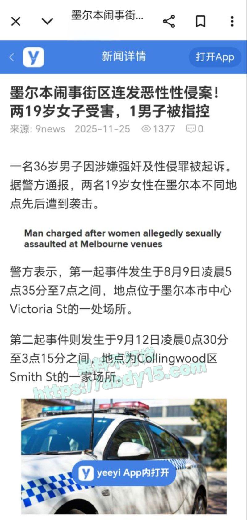 墨尔本闹事街区连发恶性性侵案