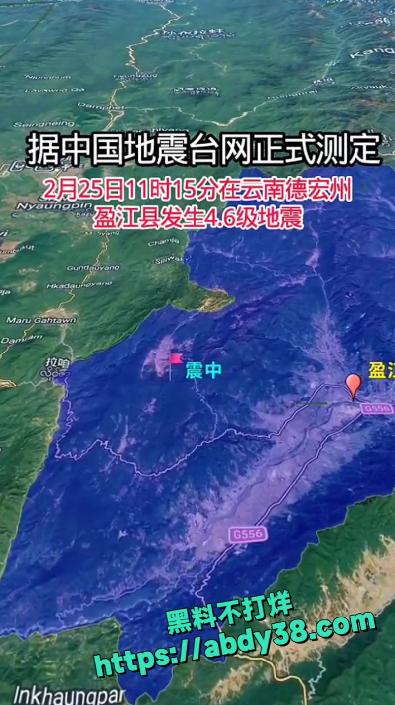 德宏州盈江县发生4 10