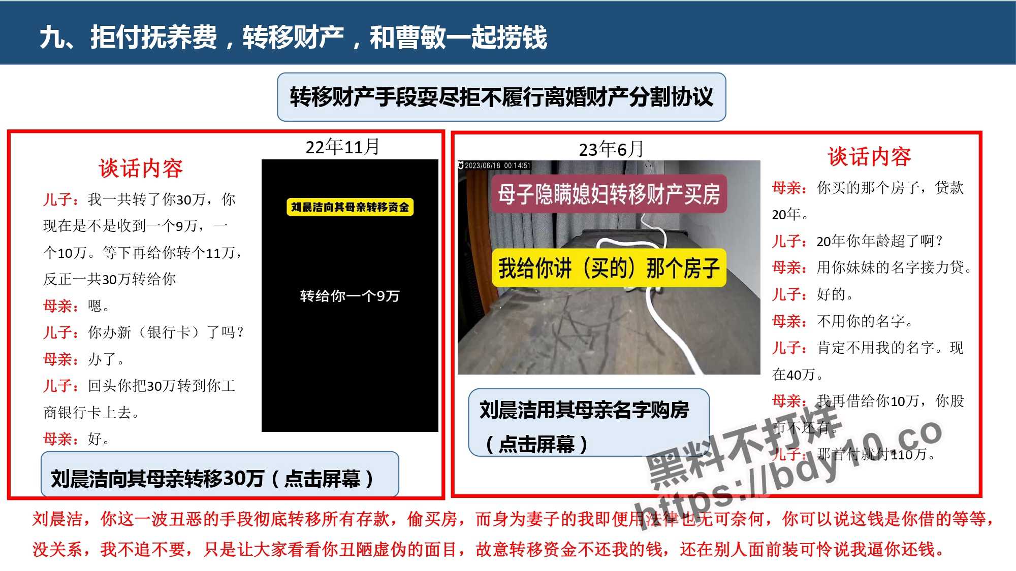 刘晨洁生活问题十四宗罪.jpg