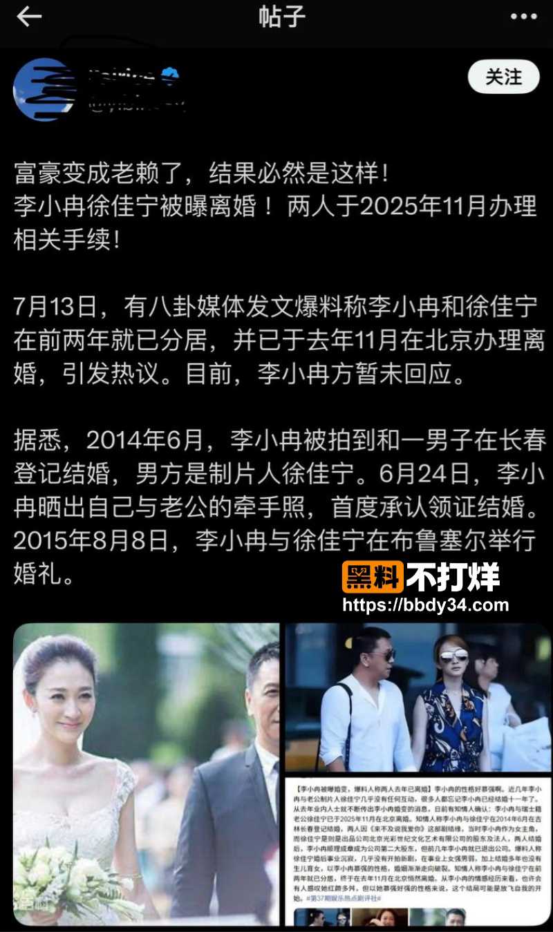 李小冉徐佳宁离婚27