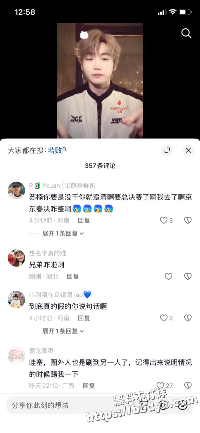 前PEL和平精英职业选手 若败14
