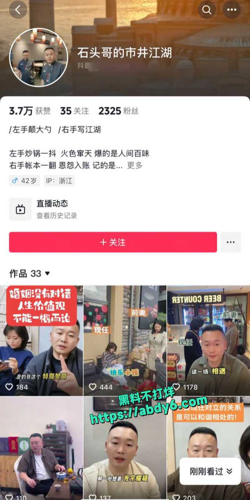 抖音石头哥前妻现任两女共侍一夫 1