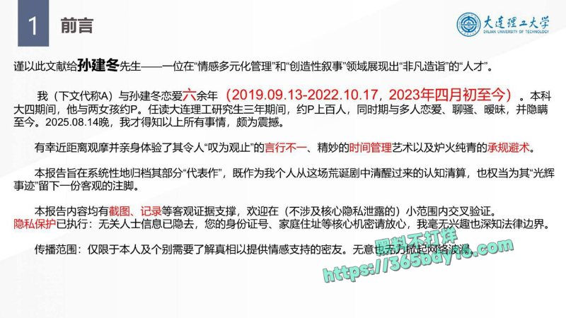 大连理工大学炸裂大瓜之炮王孙建冬 3