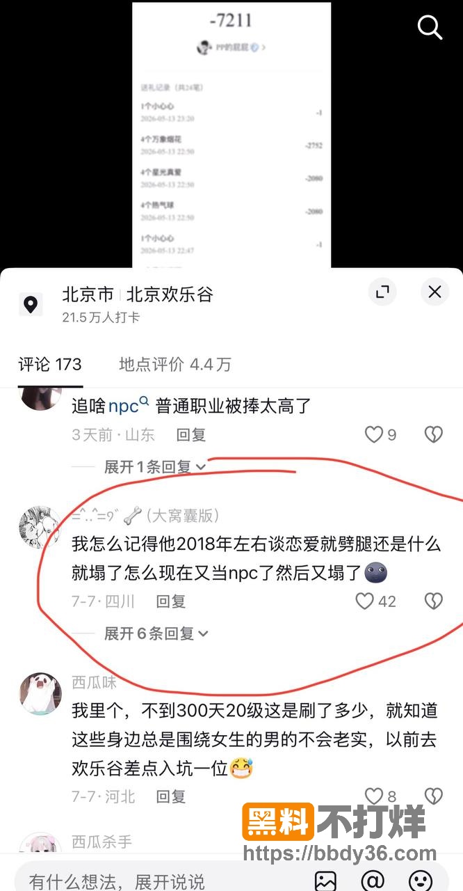 爆料5